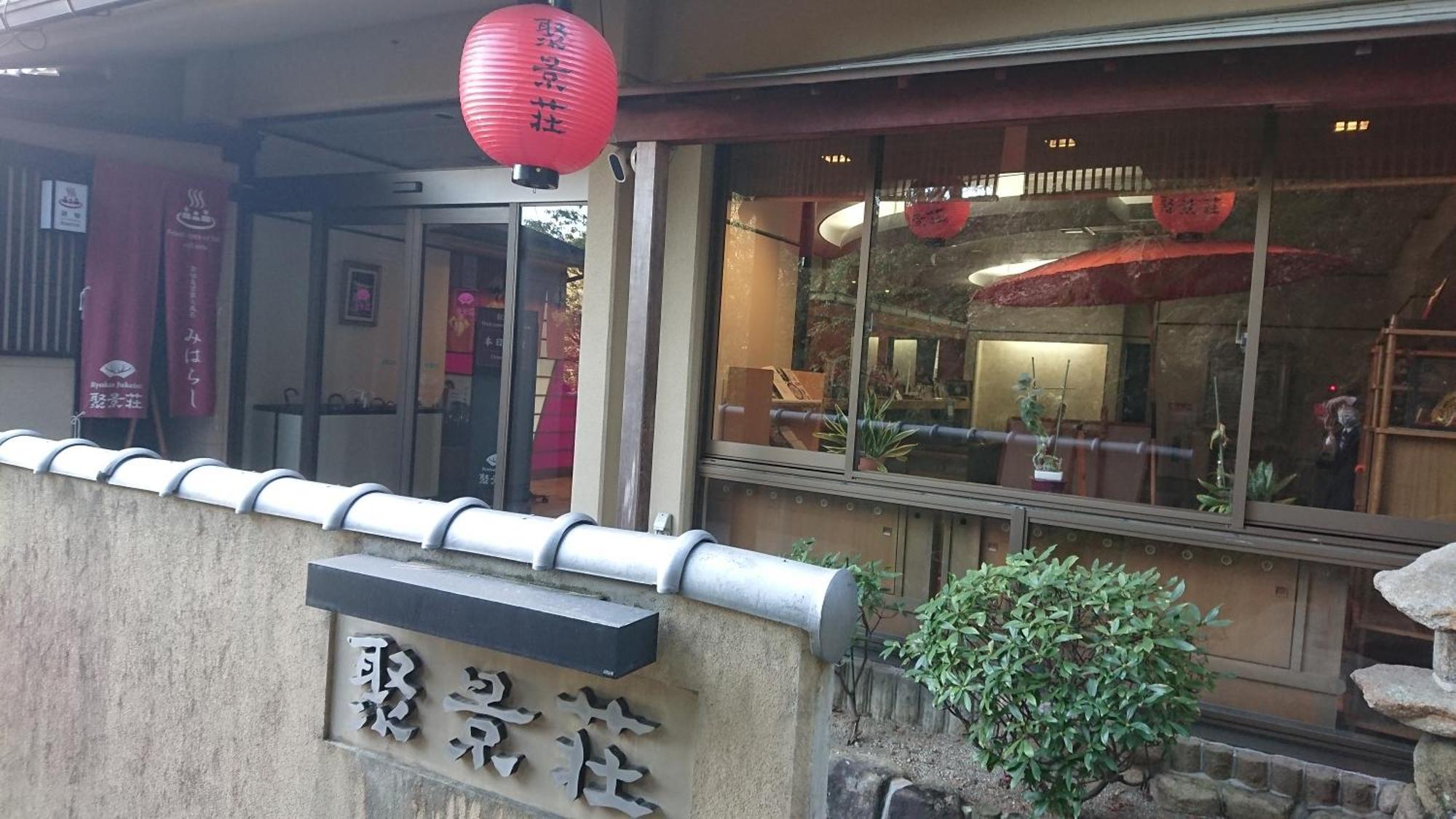 Jukeiso Hotel Hatsukaichi Ngoại thất bức ảnh