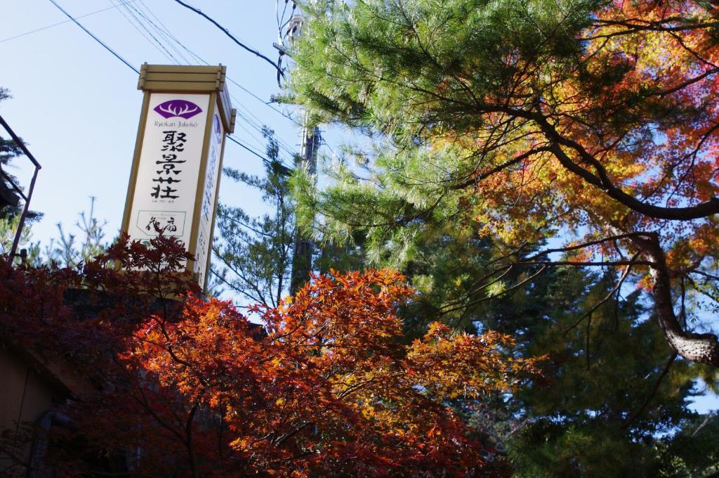 Jukeiso Hotel Hatsukaichi Ngoại thất bức ảnh