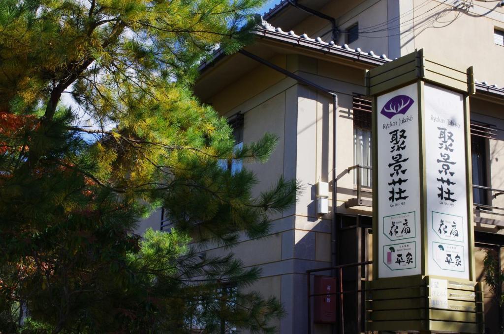 Jukeiso Hotel Hatsukaichi Ngoại thất bức ảnh